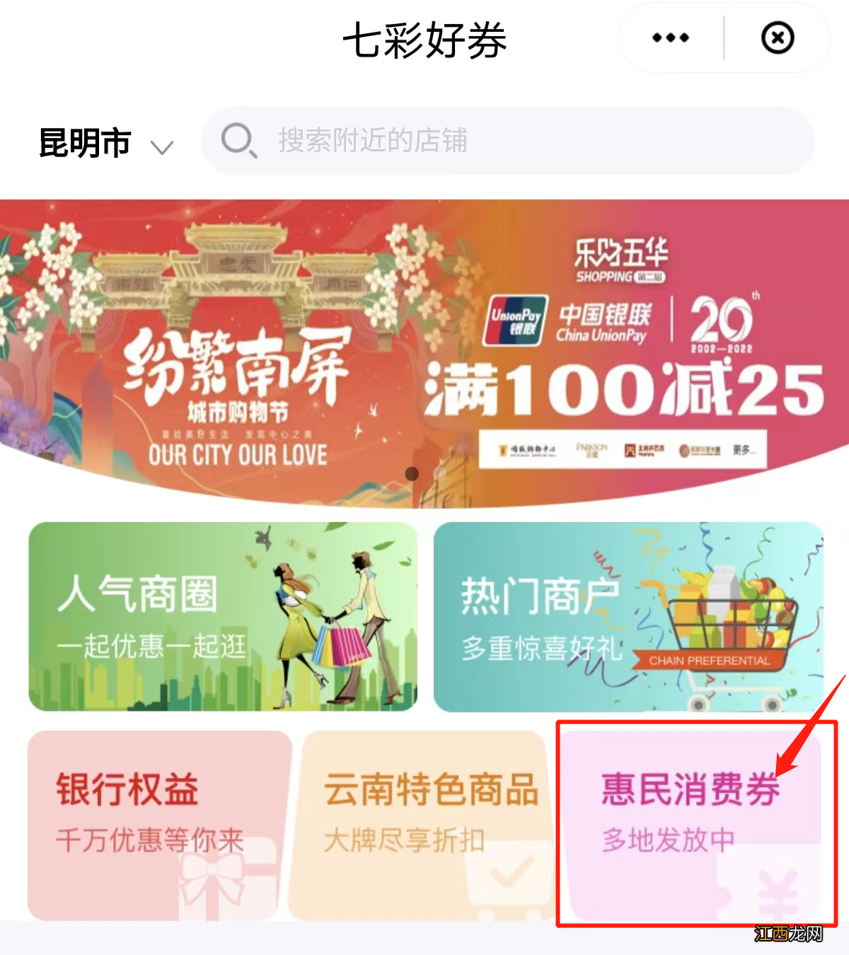 2022云南支付惠民消费券每日特惠加油券怎么领取？