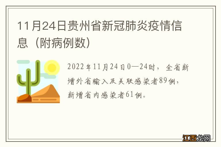 附病例数 11月24日贵州省新冠肺炎疫情信息