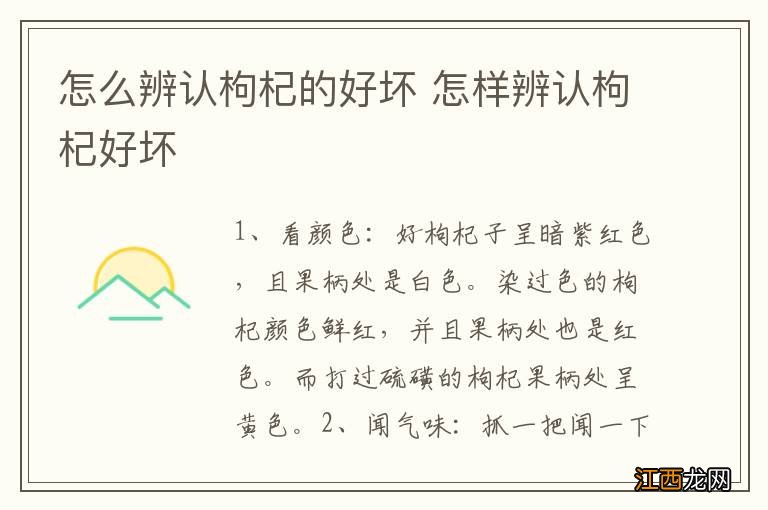 怎么辨认枸杞的好坏 怎样辨认枸杞好坏