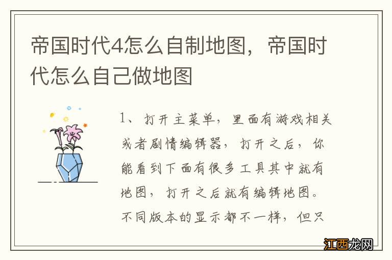 帝国时代4怎么自制地图,帝国时代怎么自己做地图
