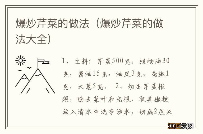 爆炒芹菜的做法大全 爆炒芹菜的做法