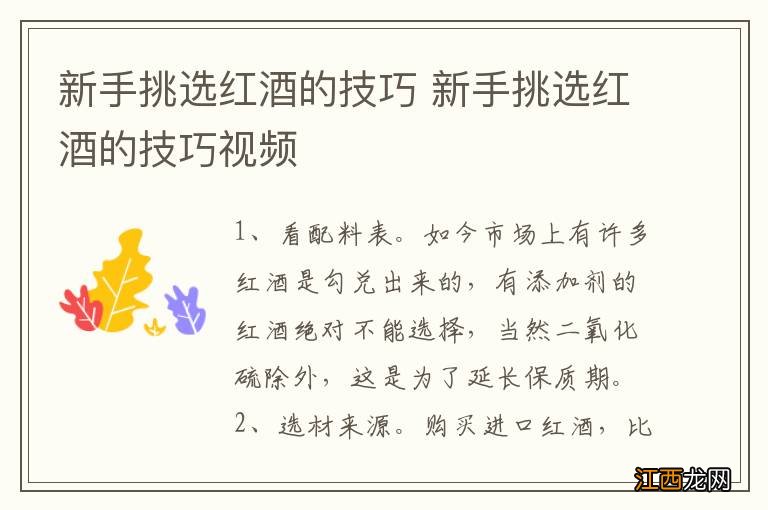 新手挑选红酒的技巧 新手挑选红酒的技巧视频