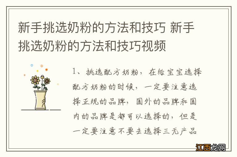 新手挑选奶粉的方法和技巧 新手挑选奶粉的方法和技巧视频