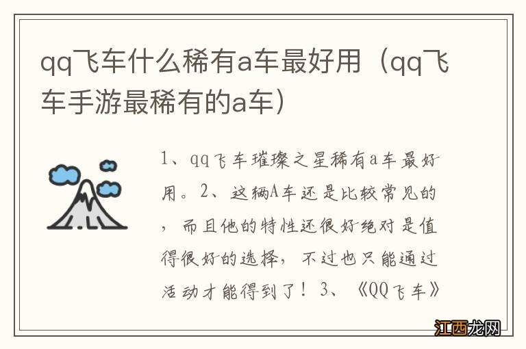 qq飞车手游最稀有的a车 qq飞车什么稀有a车最好用