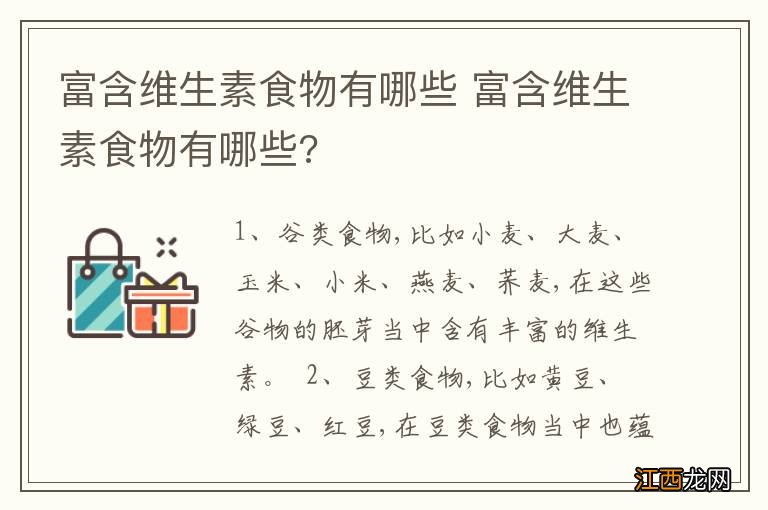 富含维生素食物有哪些 富含维生素食物有哪些?