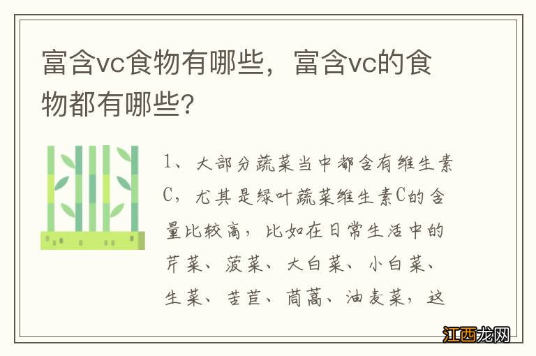 富含vc食物有哪些，富含vc的食物都有哪些?