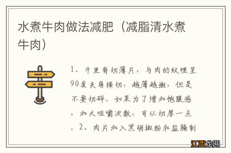 减脂清水煮牛肉 水煮牛肉做法减肥