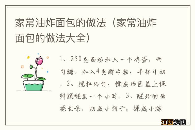 家常油炸面包的做法大全 家常油炸面包的做法