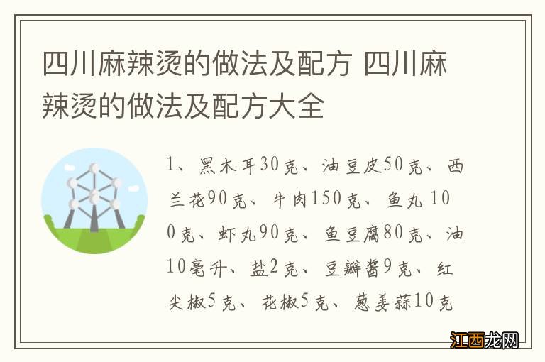 四川麻辣烫的做法及配方 四川麻辣烫的做法及配方大全