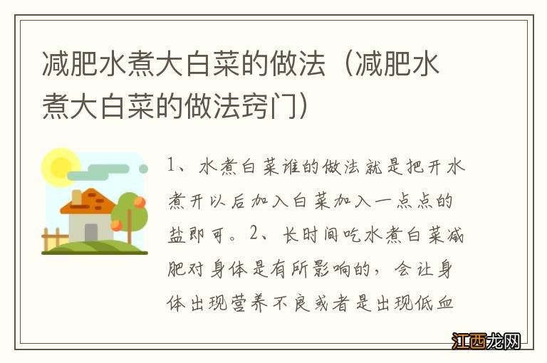 减肥水煮大白菜的做法窍门 减肥水煮大白菜的做法