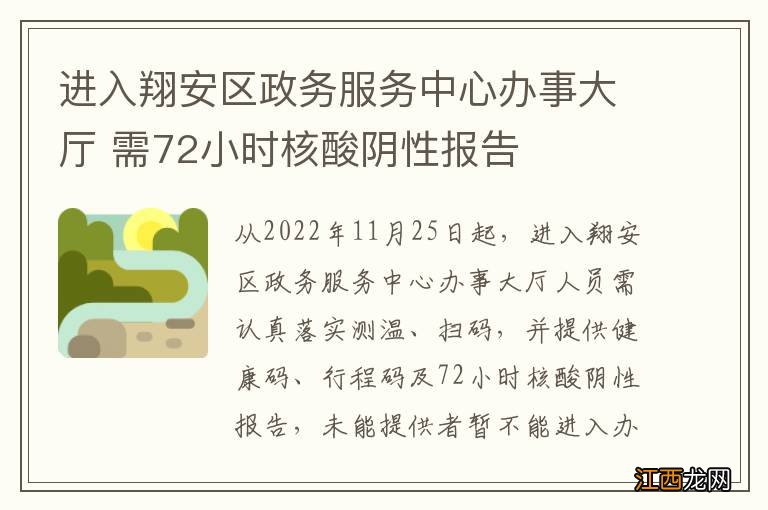 进入翔安区政务服务中心办事大厅 需72小时核酸阴性报告