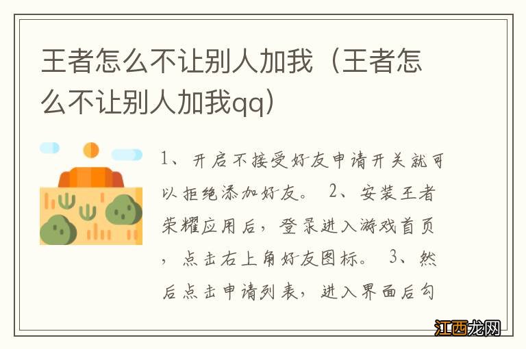 王者怎么不让别人加我qq 王者怎么不让别人加我