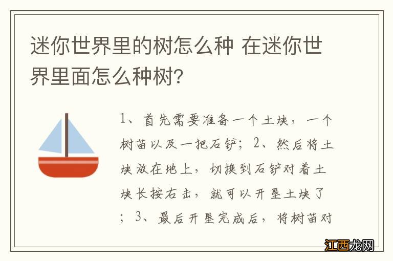 迷你世界里的树怎么种 在迷你世界里面怎么种树?