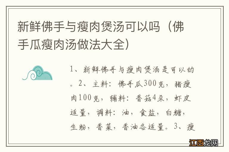 佛手瓜瘦肉汤做法大全 新鲜佛手与瘦肉煲汤可以吗