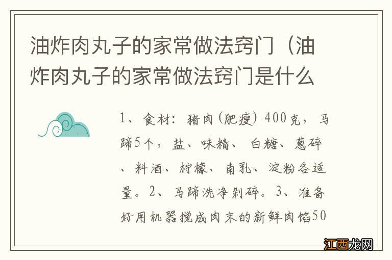 油炸肉丸子的家常做法窍门是什么 油炸肉丸子的家常做法窍门