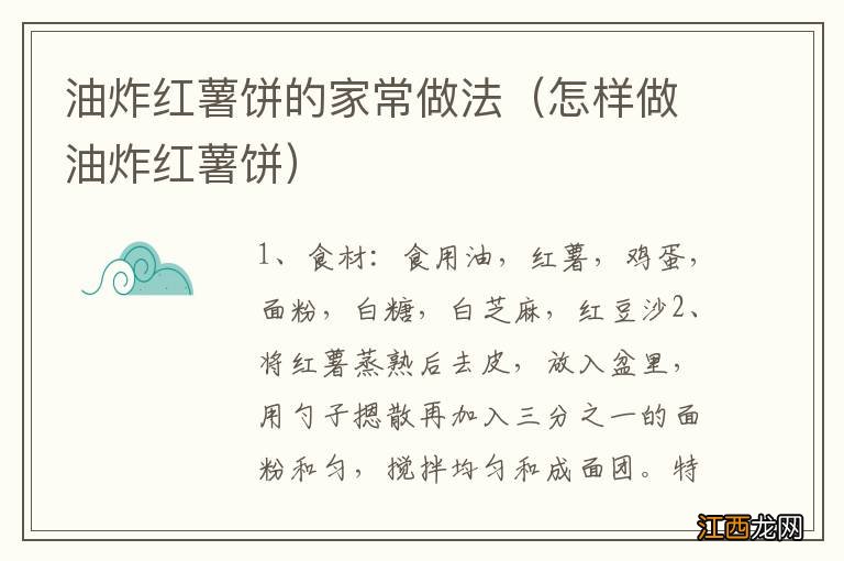 怎样做油炸红薯饼 油炸红薯饼的家常做法