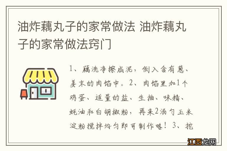 油炸藕丸子的家常做法 油炸藕丸子的家常做法窍门