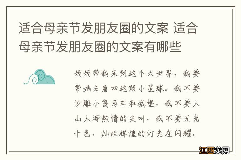 适合母亲节发朋友圈的文案 适合母亲节发朋友圈的文案有哪些