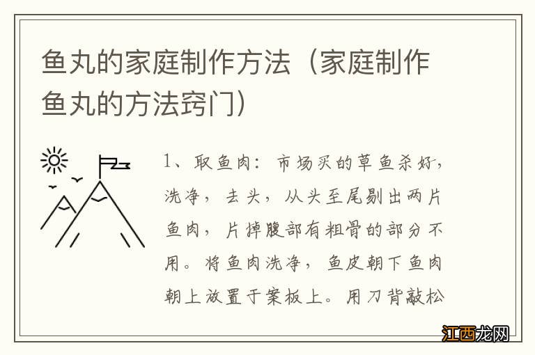 家庭制作鱼丸的方法窍门 鱼丸的家庭制作方法