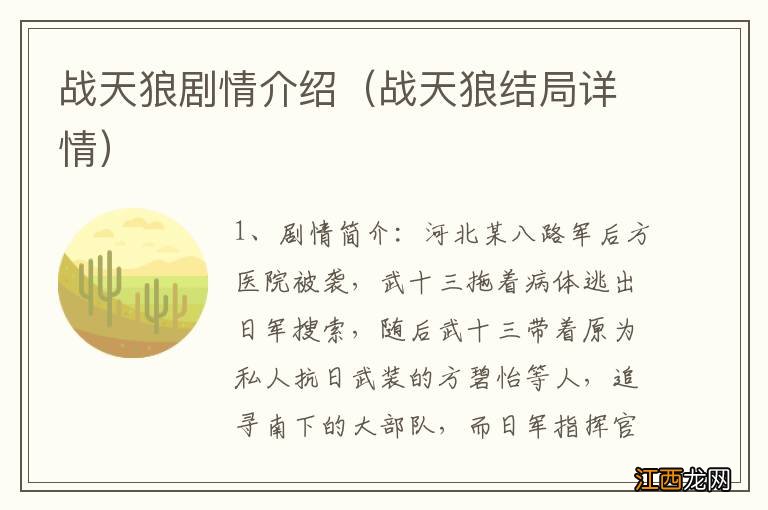 战天狼结局详情 战天狼剧情介绍