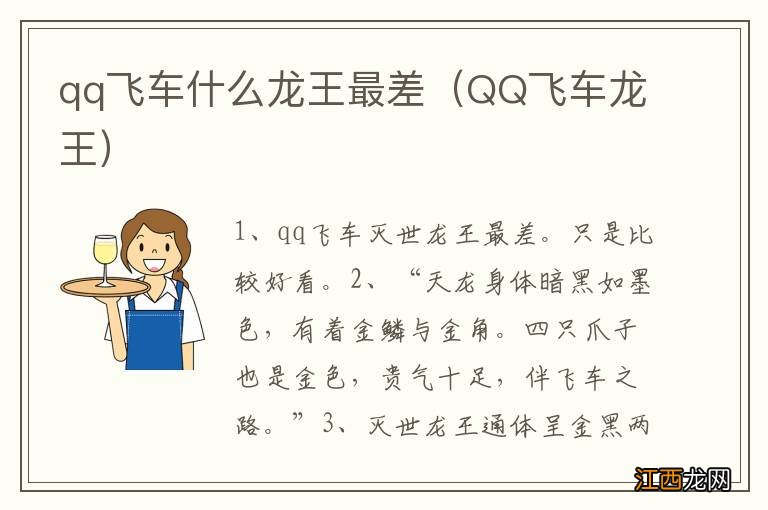 QQ飞车龙王 qq飞车什么龙王最差