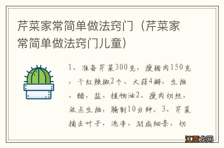 芹菜家常简单做法窍门儿童 芹菜家常简单做法窍门