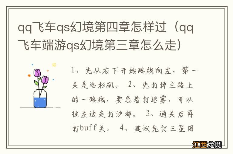 qq飞车端游qs幻境第三章怎么走 qq飞车qs幻境第四章怎样过