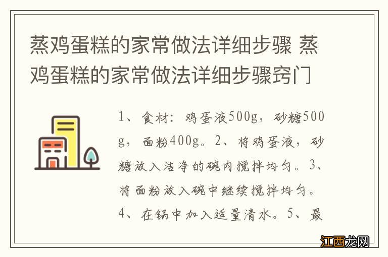 蒸鸡蛋糕的家常做法详细步骤 蒸鸡蛋糕的家常做法详细步骤窍门