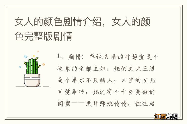 女人的颜色剧情介绍,女人的颜色完整版剧情