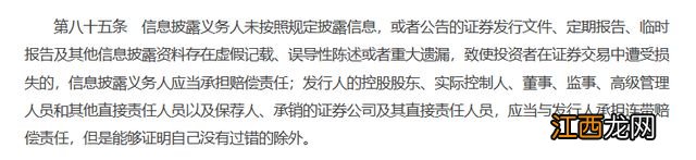 10万股民被埋！587亿大白马跌停！董秘信息披露违规了吗？