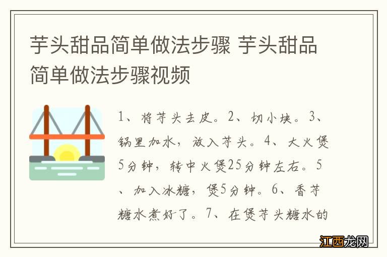 芋头甜品简单做法步骤 芋头甜品简单做法步骤视频