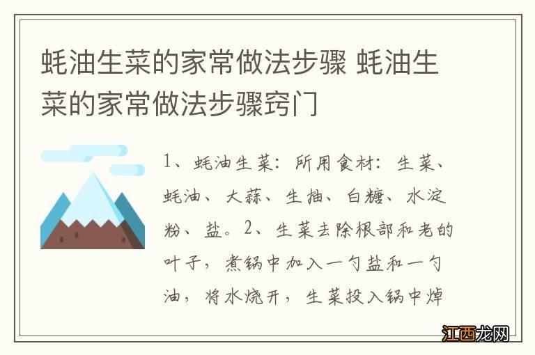 蚝油生菜的家常做法步骤 蚝油生菜的家常做法步骤窍门