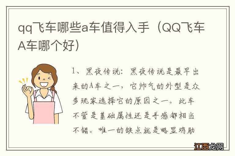 QQ飞车A车哪个好 qq飞车哪些a车值得入手