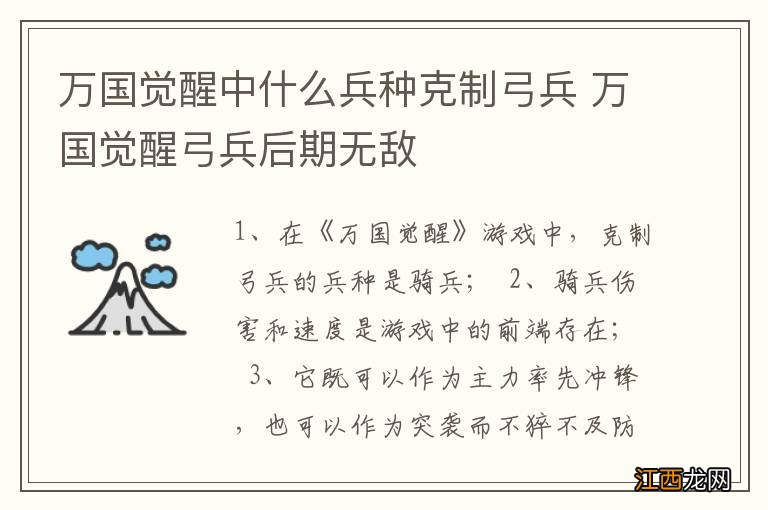 万国觉醒中什么兵种克制弓兵 万国觉醒弓兵后期无敌