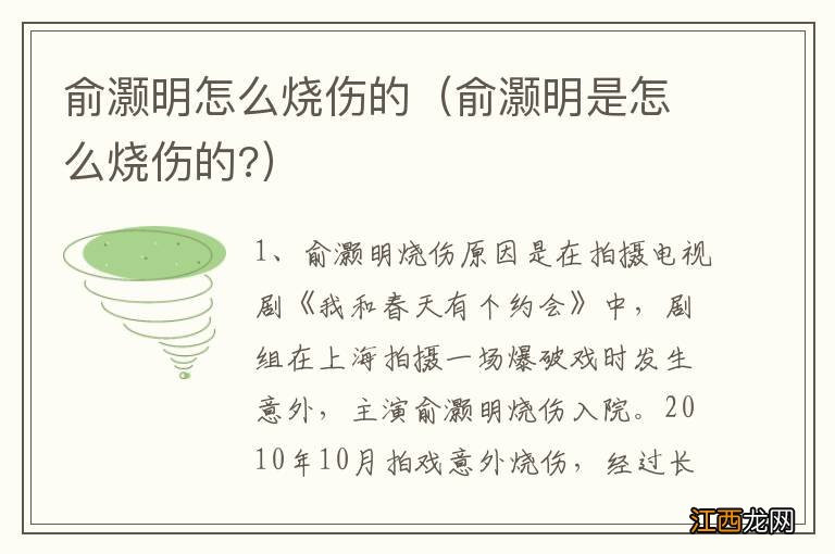 俞灏明是怎么烧伤的? 俞灏明怎么烧伤的