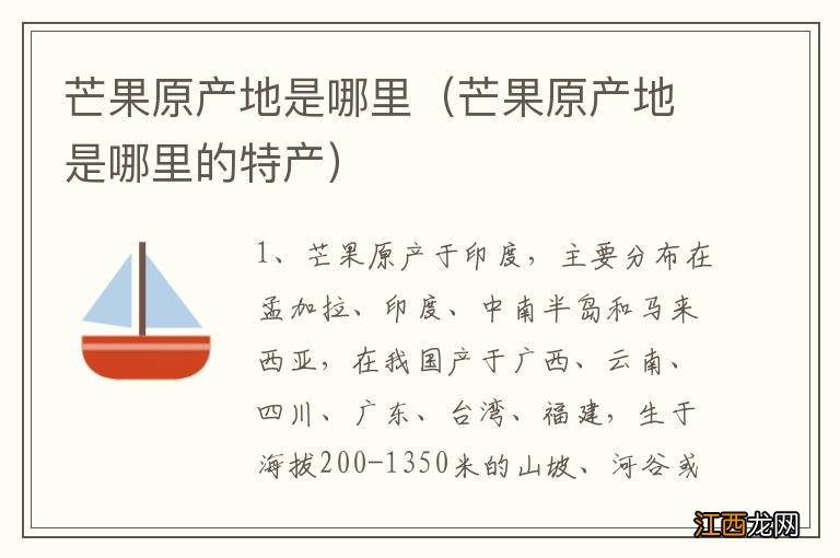 芒果原产地是哪里的特产 芒果原产地是哪里