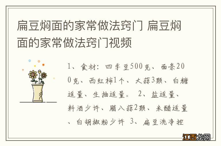 扁豆焖面的家常做法窍门 扁豆焖面的家常做法窍门视频