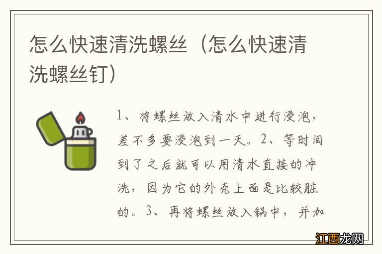 怎么快速清洗螺丝钉 怎么快速清洗螺丝