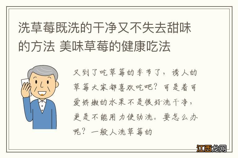 洗草莓既洗的干净又不失去甜味的方法 美味草莓的健康吃法