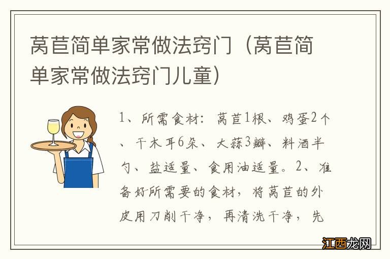 莴苣简单家常做法窍门儿童 莴苣简单家常做法窍门