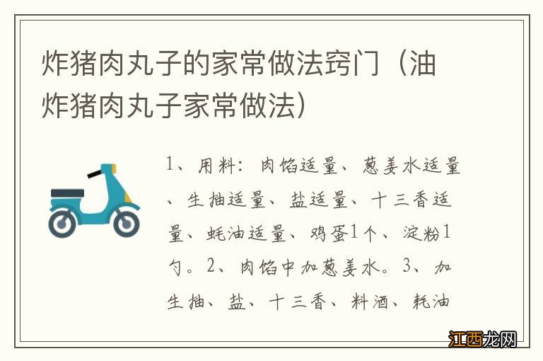 油炸猪肉丸子家常做法 炸猪肉丸子的家常做法窍门