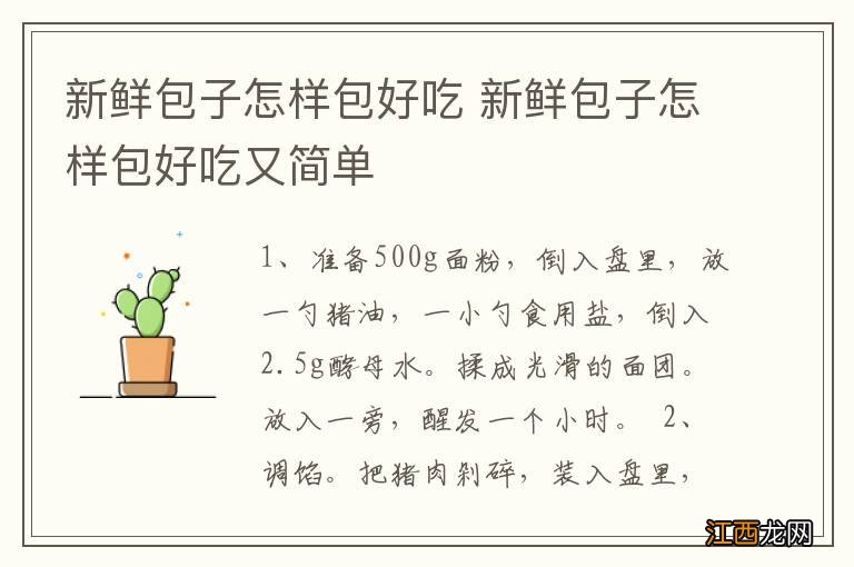 新鲜包子怎样包好吃 新鲜包子怎样包好吃又简单