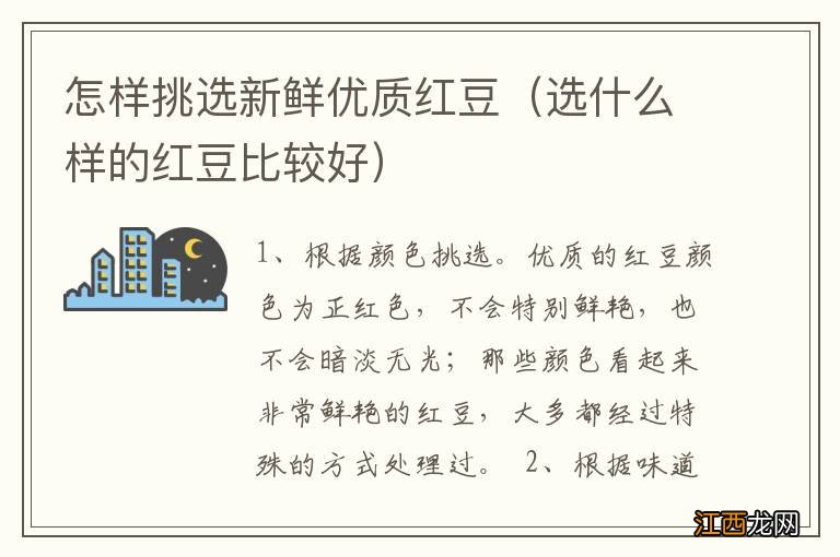 选什么样的红豆比较好 怎样挑选新鲜优质红豆