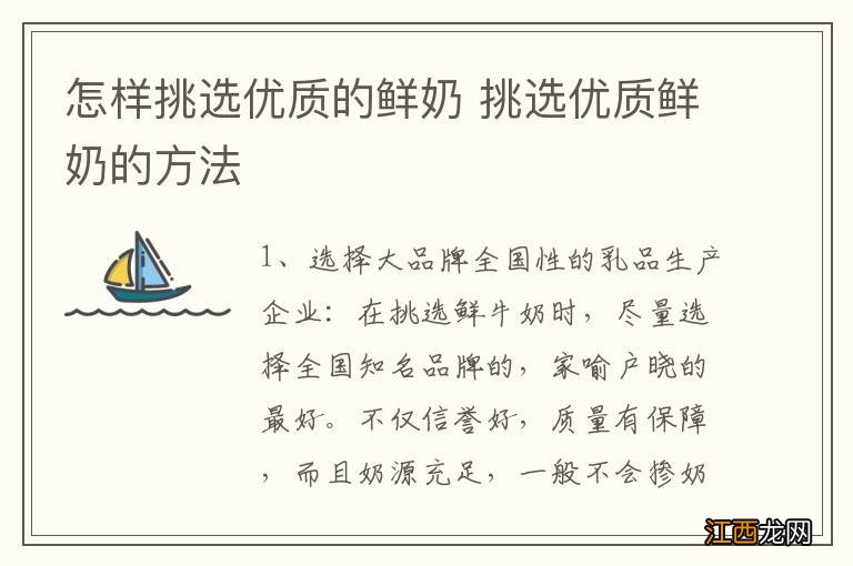 怎样挑选优质的鲜奶 挑选优质鲜奶的方法