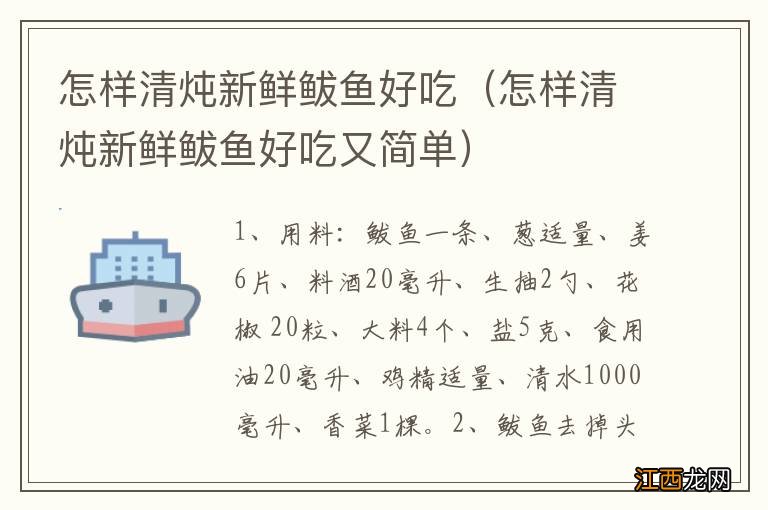 怎样清炖新鲜鲅鱼好吃又简单 怎样清炖新鲜鲅鱼好吃