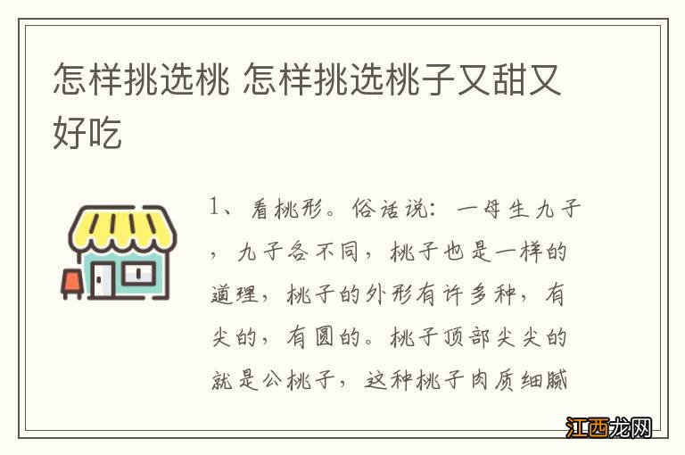 怎样挑选桃 怎样挑选桃子又甜又好吃