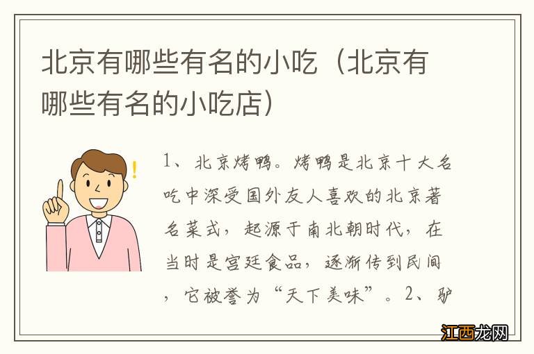 北京有哪些有名的小吃店 北京有哪些有名的小吃