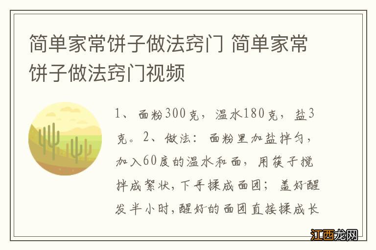 简单家常饼子做法窍门 简单家常饼子做法窍门视频