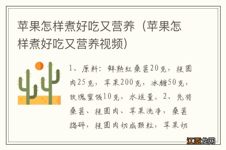 苹果怎样煮好吃又营养视频 苹果怎样煮好吃又营养