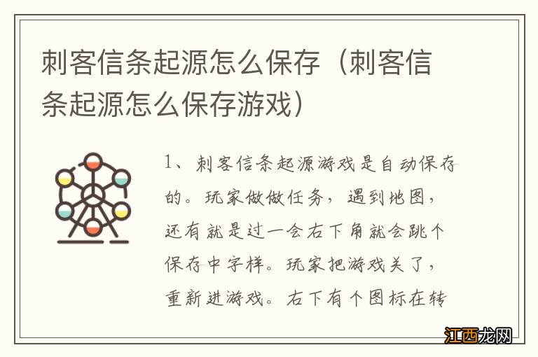 刺客信条起源怎么保存游戏 刺客信条起源怎么保存